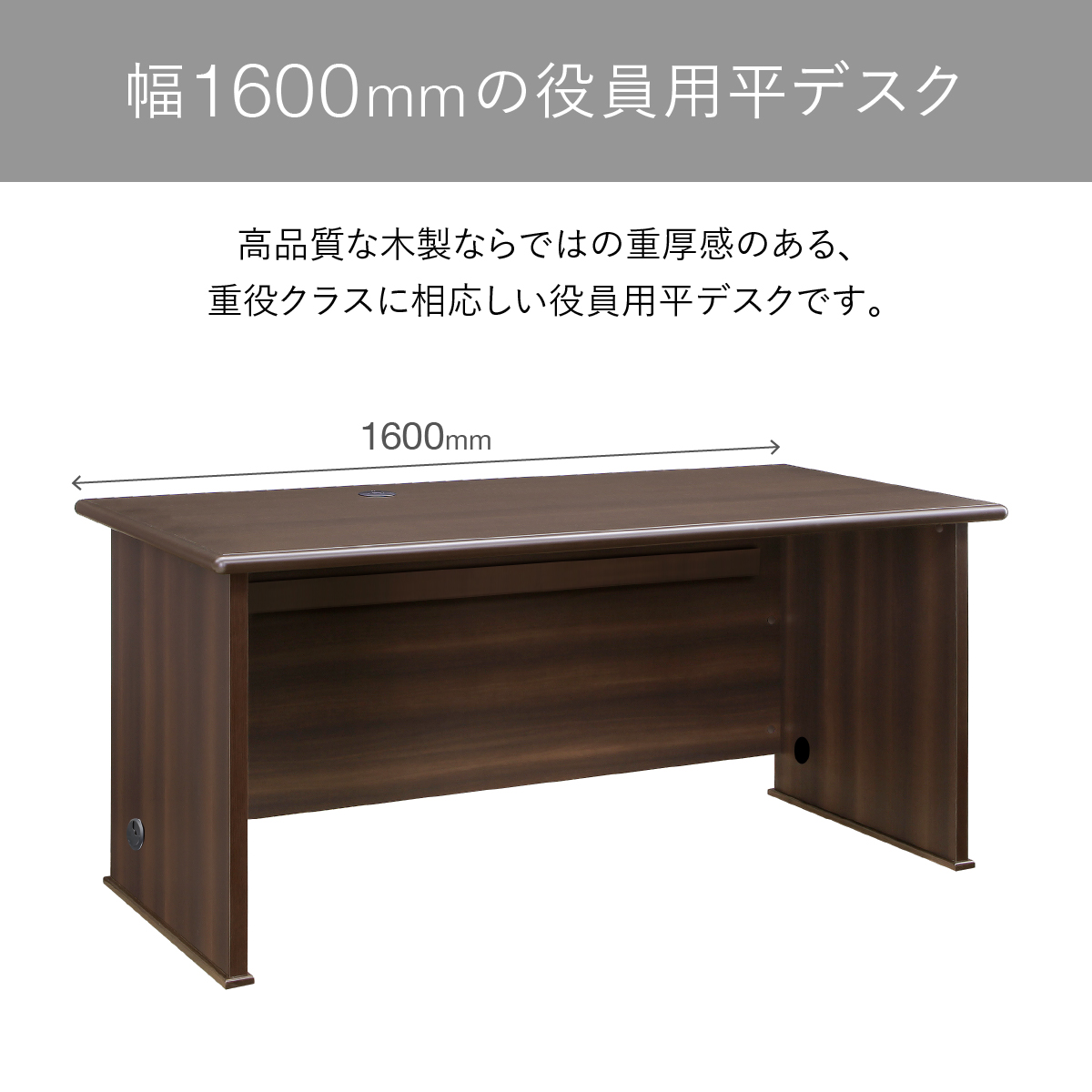 SOFIDA ソフィーダ 国産役員用平デスク 幅1600 奥行750 高さ720 MKV