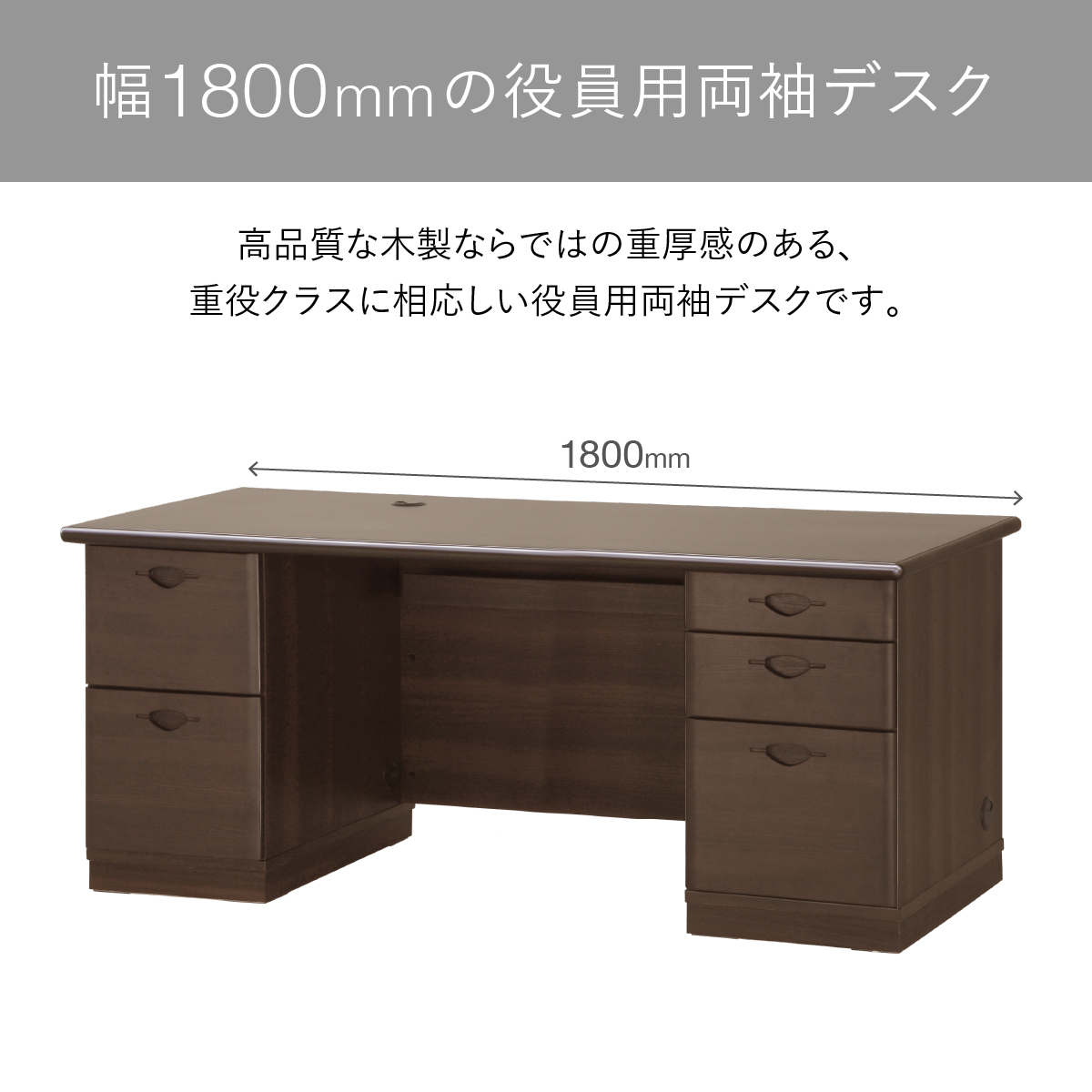 SOFIDA ソフィーダ 国産役員用両袖デスク 幅1800 奥行750 高さ720 MKV