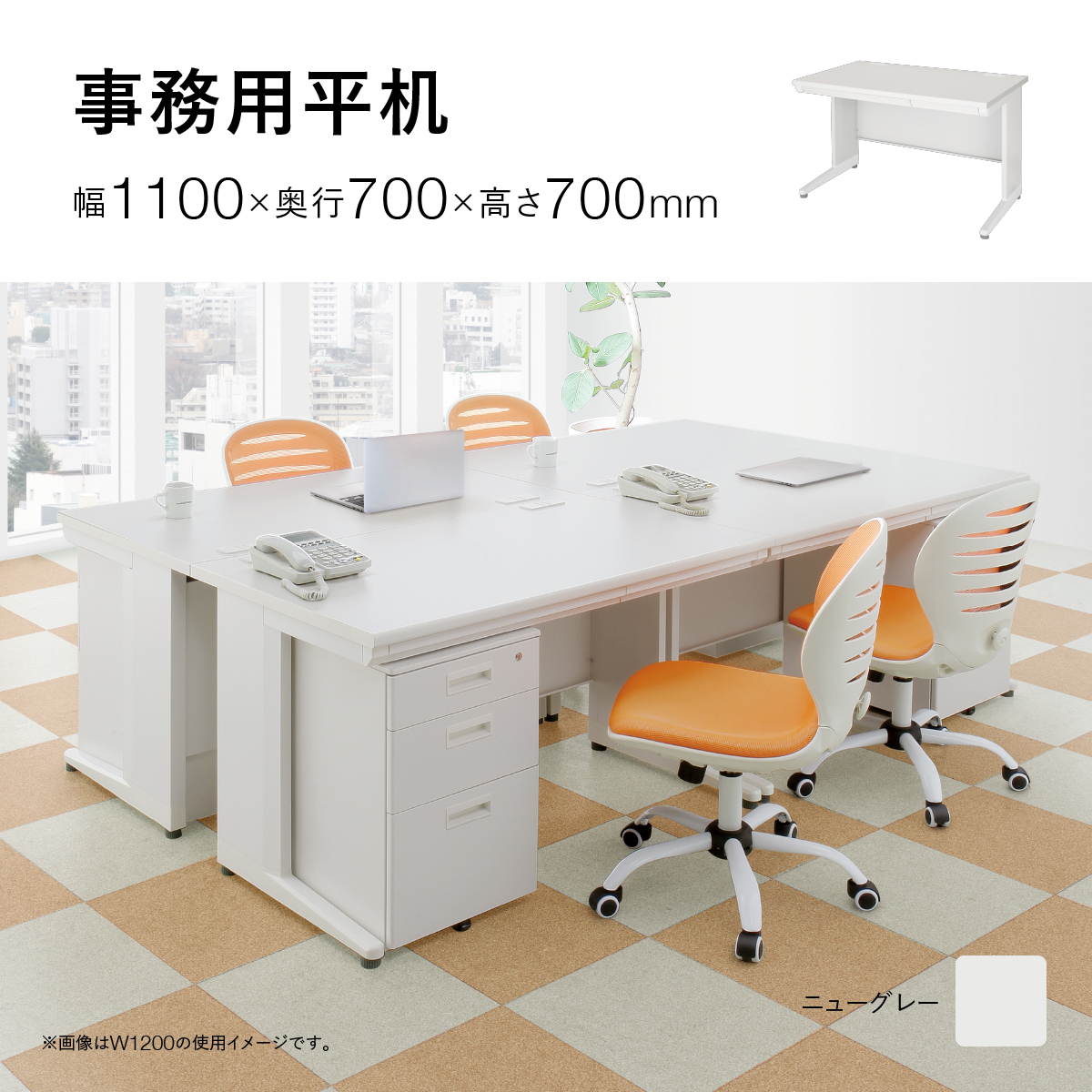 事務用平机 幅1100 奥行700 高さ700 KD-117H 通販 - オフィスデスク