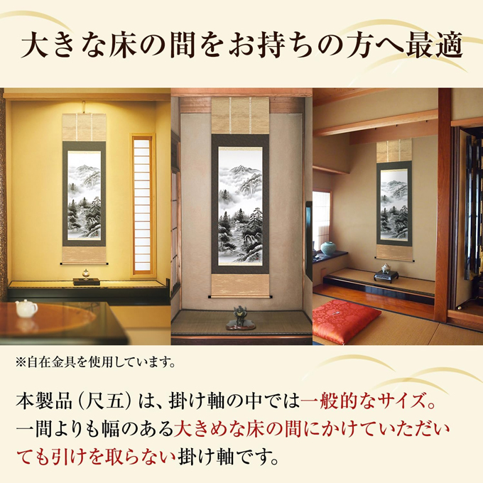 即納商品】水墨山水 松泉 尺五 年中掛け! 山水画 - 掛け軸（掛軸）販売