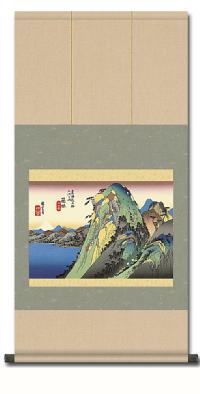 箱根 湖水図』 歌川広重 （尺3あんどん）複製画 【東海道五十三次