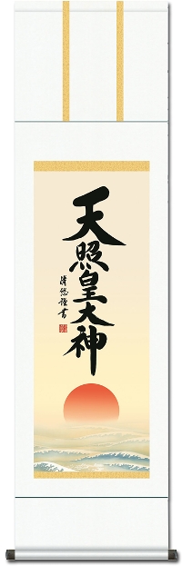 天照皇大神（あまてらすすめおおかみ） 吉田清悠 （三美会） （尺三