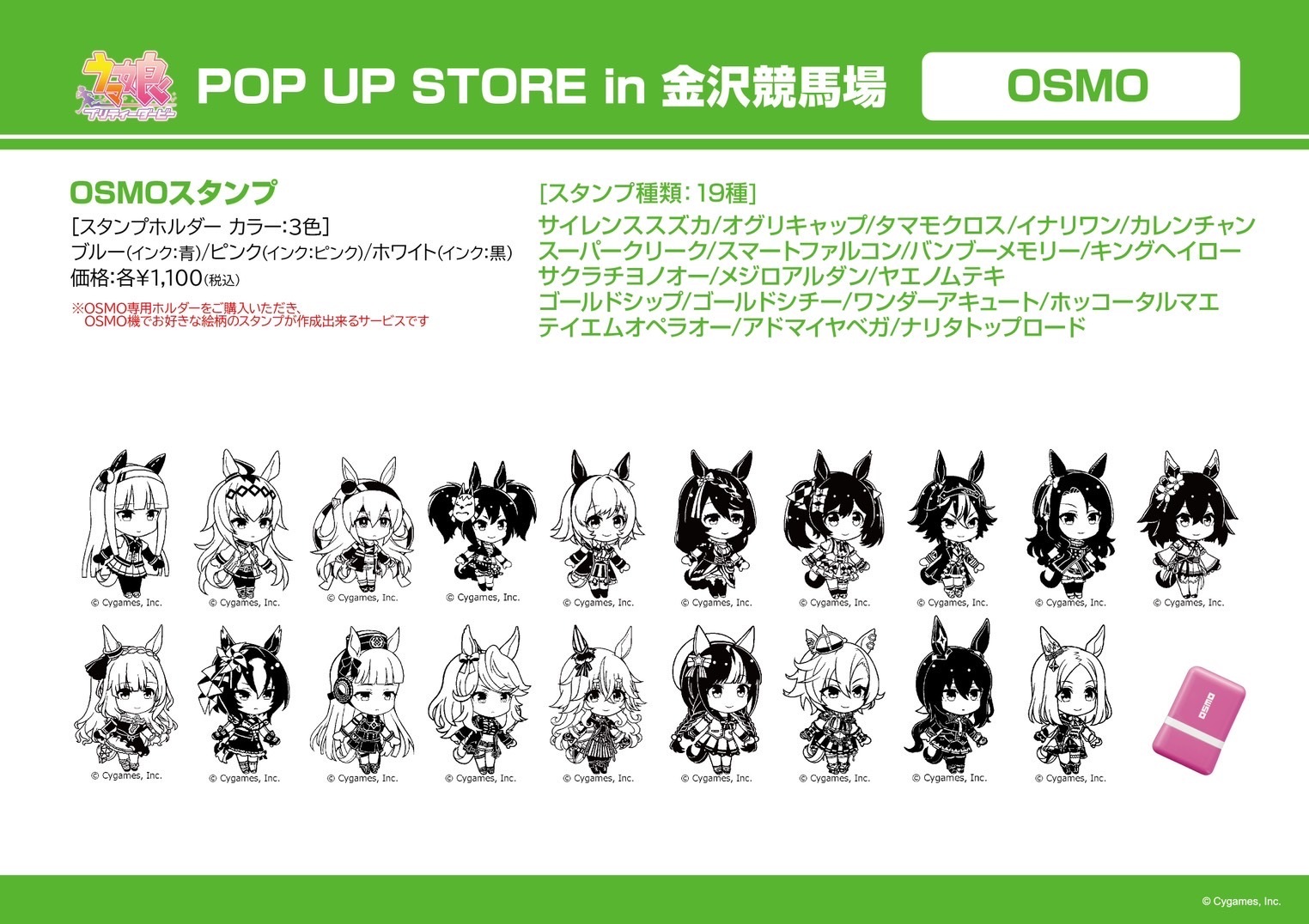 10/22（日） ウマ娘 プリティーダービー×金沢けいばコラボイベント