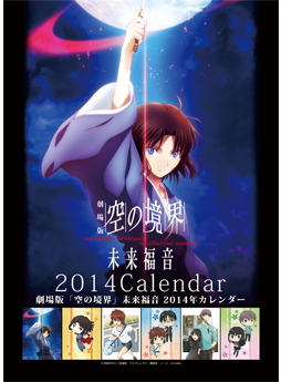 未来福音 | 空の境界