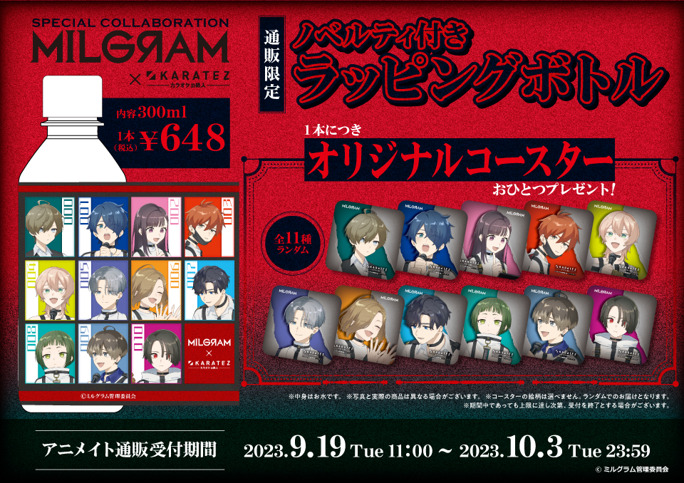 MILGRAM -ミルグラム-』×カラオケの鉄人 - カラオケの鉄人