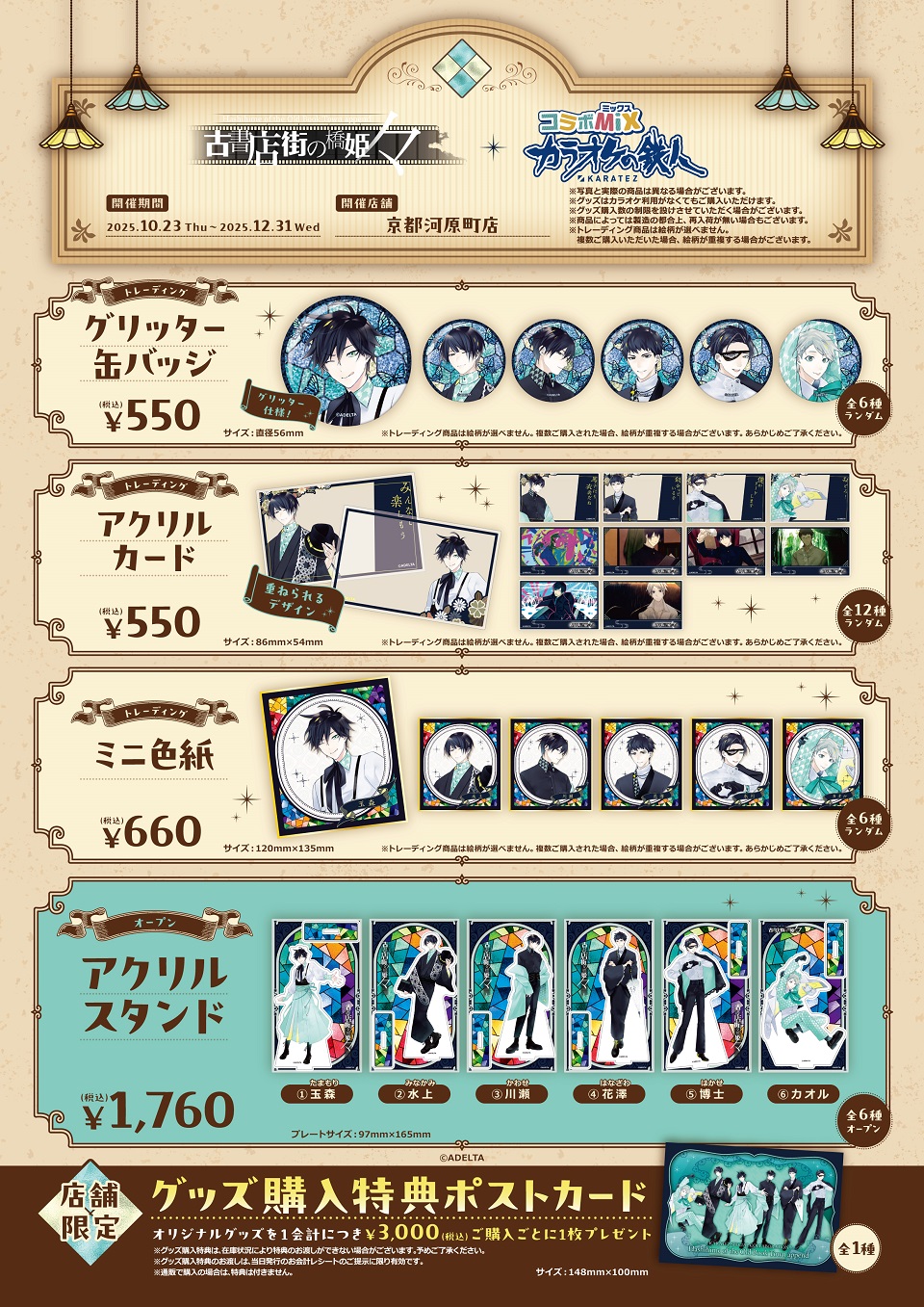 古書店街の橋姫　カラオケの鉄人　アクリルカード　全種類セット　12点 古書店街の橋姫 カラオケの鉄人 アクリルカード 描き下ろし 場面写
