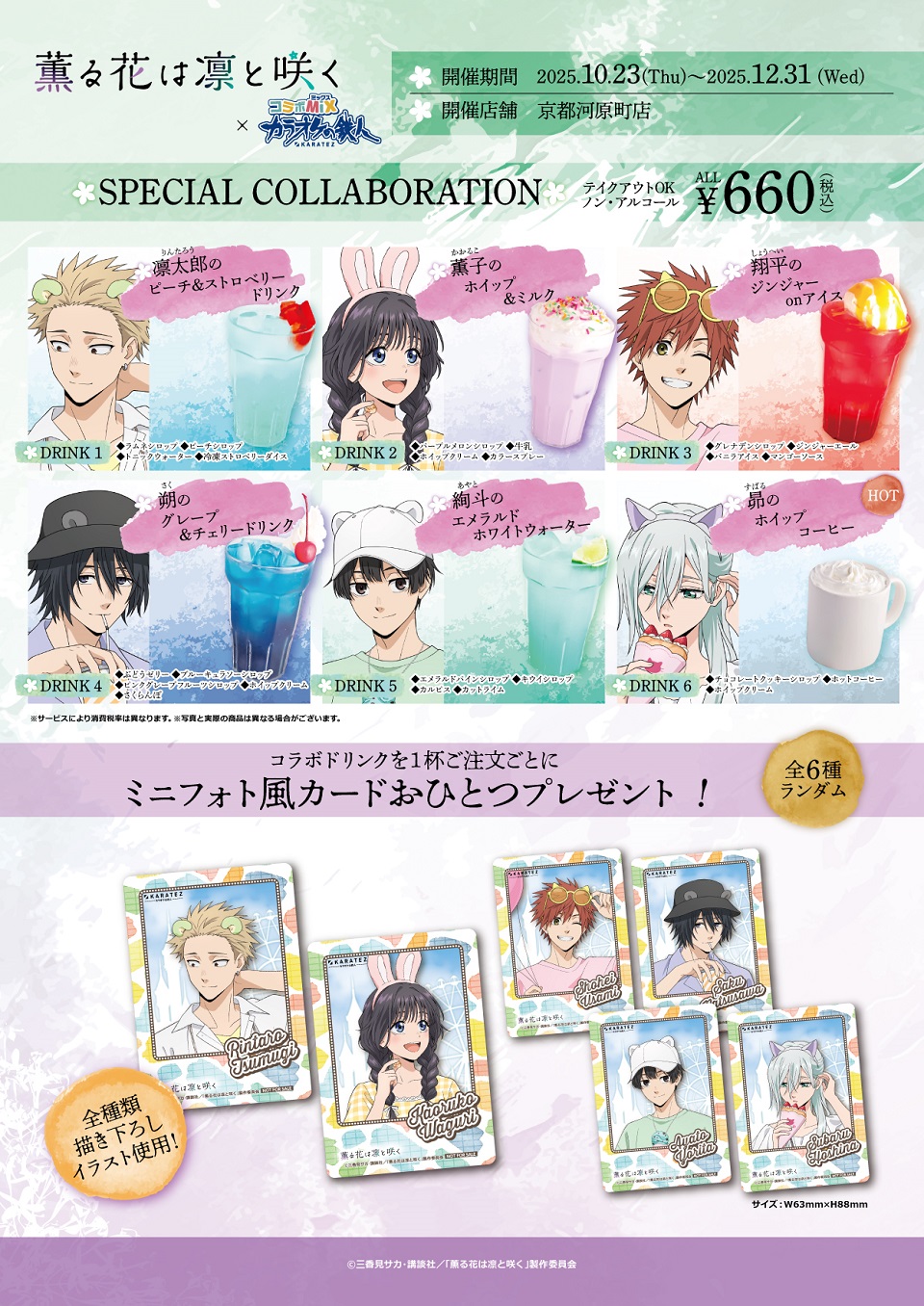 あんスタ【零＆薫＆晃牙＆凛月】カラオケの鉄人★ふにふにコースター型ストラップ あんさんぶるスターズ！！ × カラオケの鉄人 10月2日よりコラボ開催!