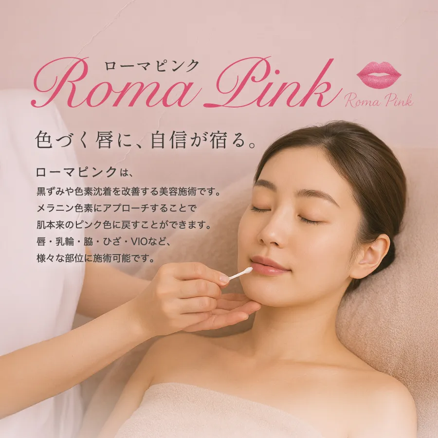 Roma Pink-ローマピンク- | フェイシャル【エステサロンKAREN（カレン）】