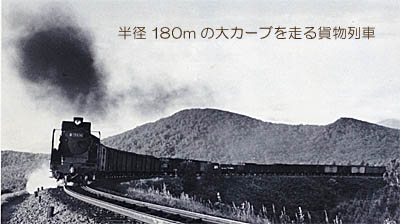 旧狩勝線の近代化遺産 - 旧狩勝線を楽しむ会
