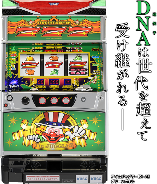 アイムジャグラーEX-AE(グリーンパネル)| 北電子