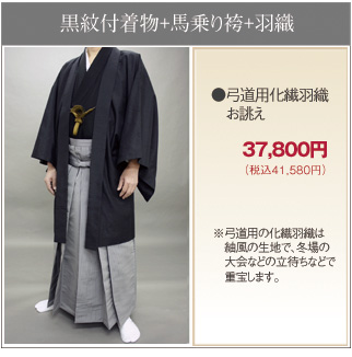 弓道用着物お誂え｜男着物.com｜通信販売可能｜オーダーメイド