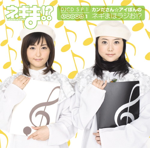 ネギま！？DJCD SP1 魔法先生ネギま！ シリーズ KING RECORDS OFFICIAL