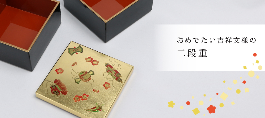 宝づくし 二段重 今井金箔 ONLINE SHOP