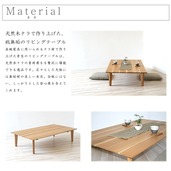 リビングテーブル・ナラ・w150