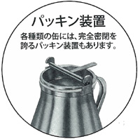 牛乳輸送缶（パッキン装置付き） - 久保鐵工,岐阜市の牛乳缶,ミルク缶