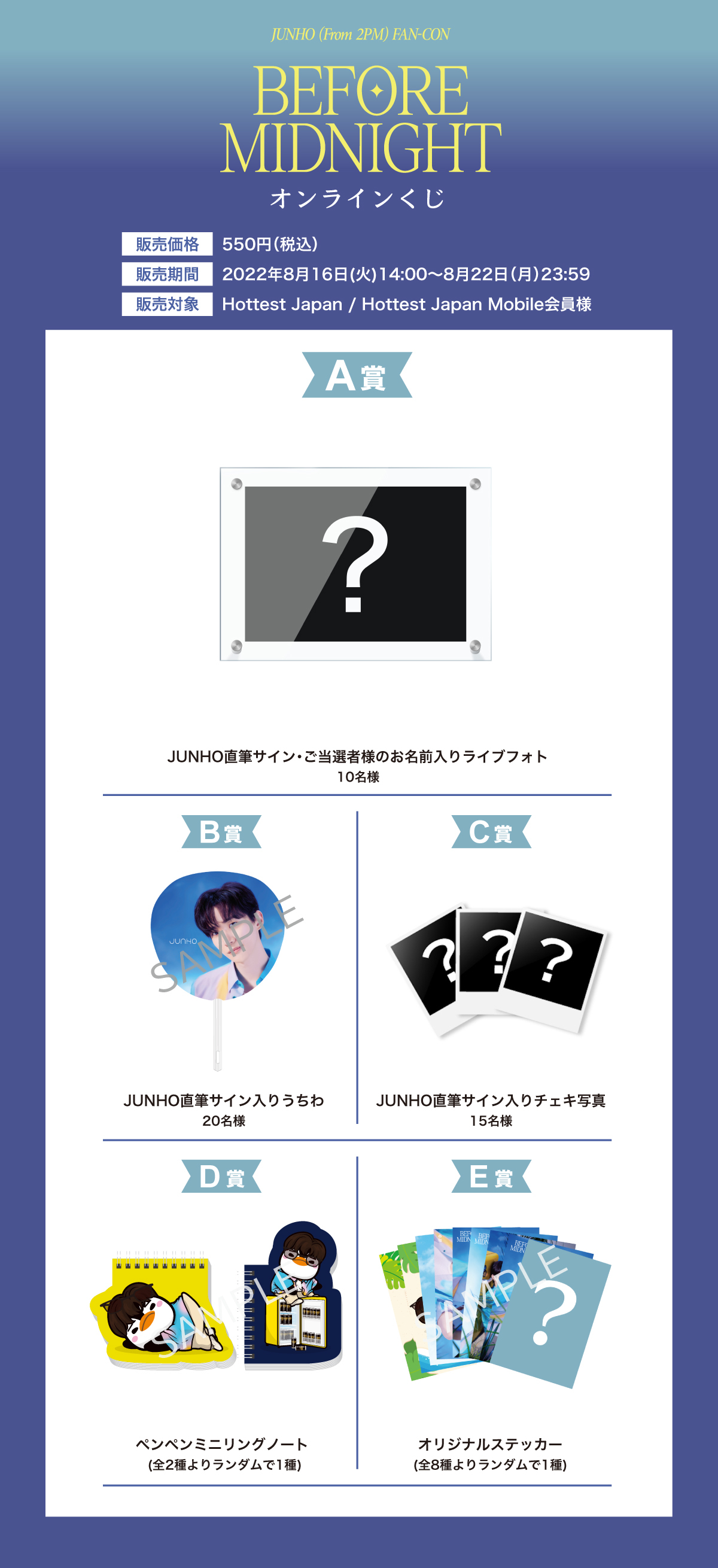 JUNHO (From 2PM) FAN-CON -Before Midnight-」FC特設サイト