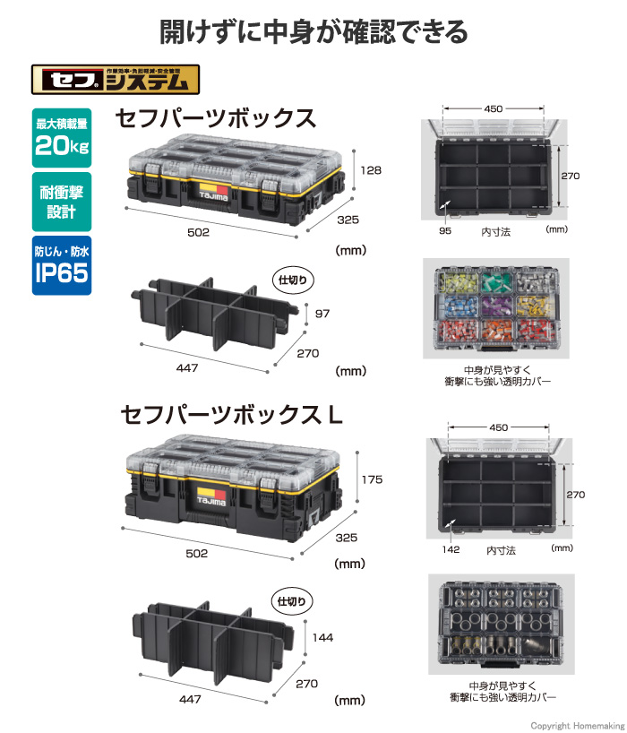 タジマツール セフパーツボックス: 他:TB-PBOX|ホームメイキング【電動