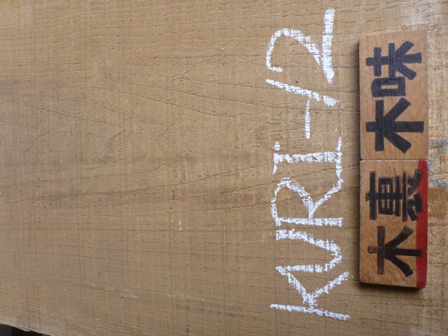 クリ（栗） 無垢一枚板・天板（カウンター テーブル・船舶）耳付き・巾