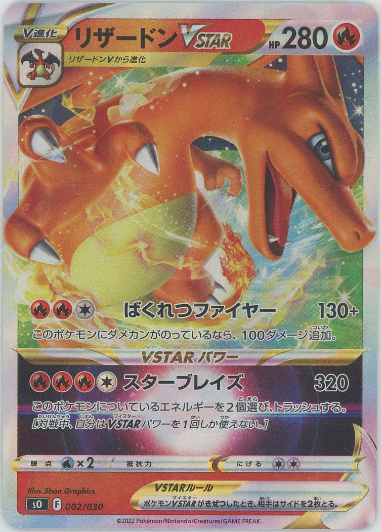 スペシャルデッキセット リザードンVSTAR vs レックウザVMAX – 晴れる屋2