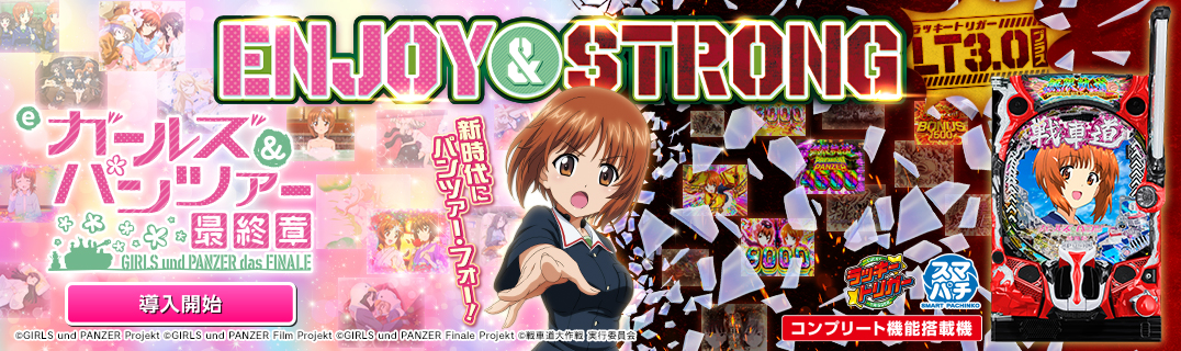 eガールズ＆パンツァー 最終章 | 株式会社平和