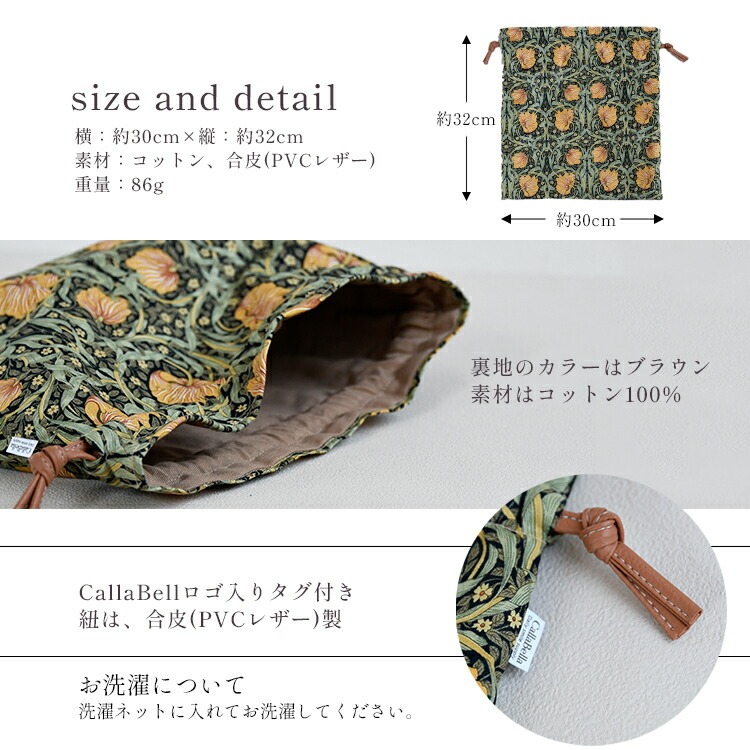 Callabella 巾着バッグインバッグ 「Fabric by best of morris