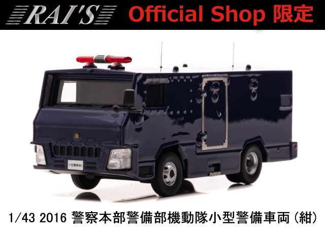 1/43ミニカーの専門メーカーはヒコセブン。大人のためのコレクション