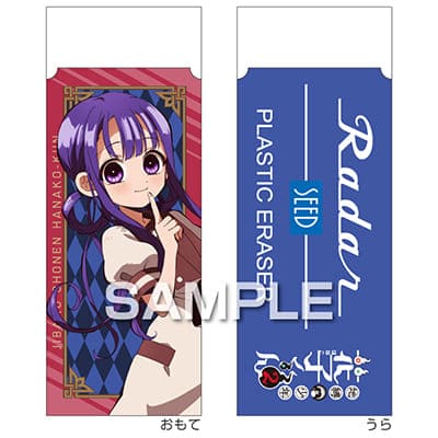 地縛少年花子くん2 Radar消しゴム／赤根 葵｜HISAGO ヒサゴ株式会社