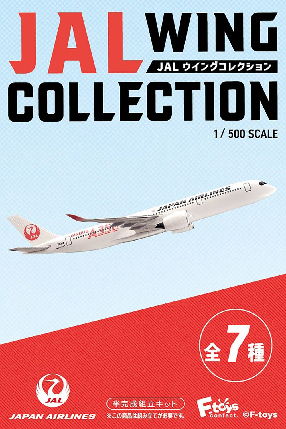 JAL Wing Collection 7 1Box 10pcs | HLJ.com