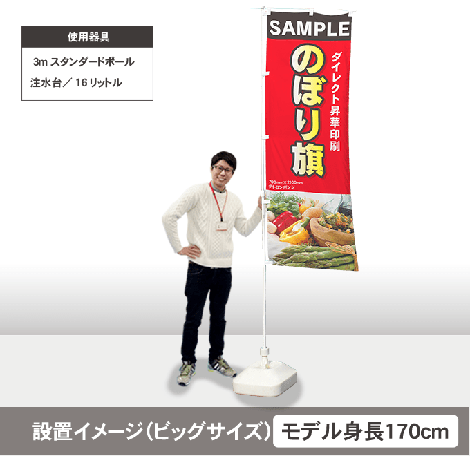 データ入稿】オリジナルのぼり旗 ビッグのぼり 700mm×2100mm｜のぼり