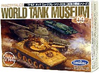 タカラ ワールド タンク ミュージアム （WORLD TANK MUSEUM）