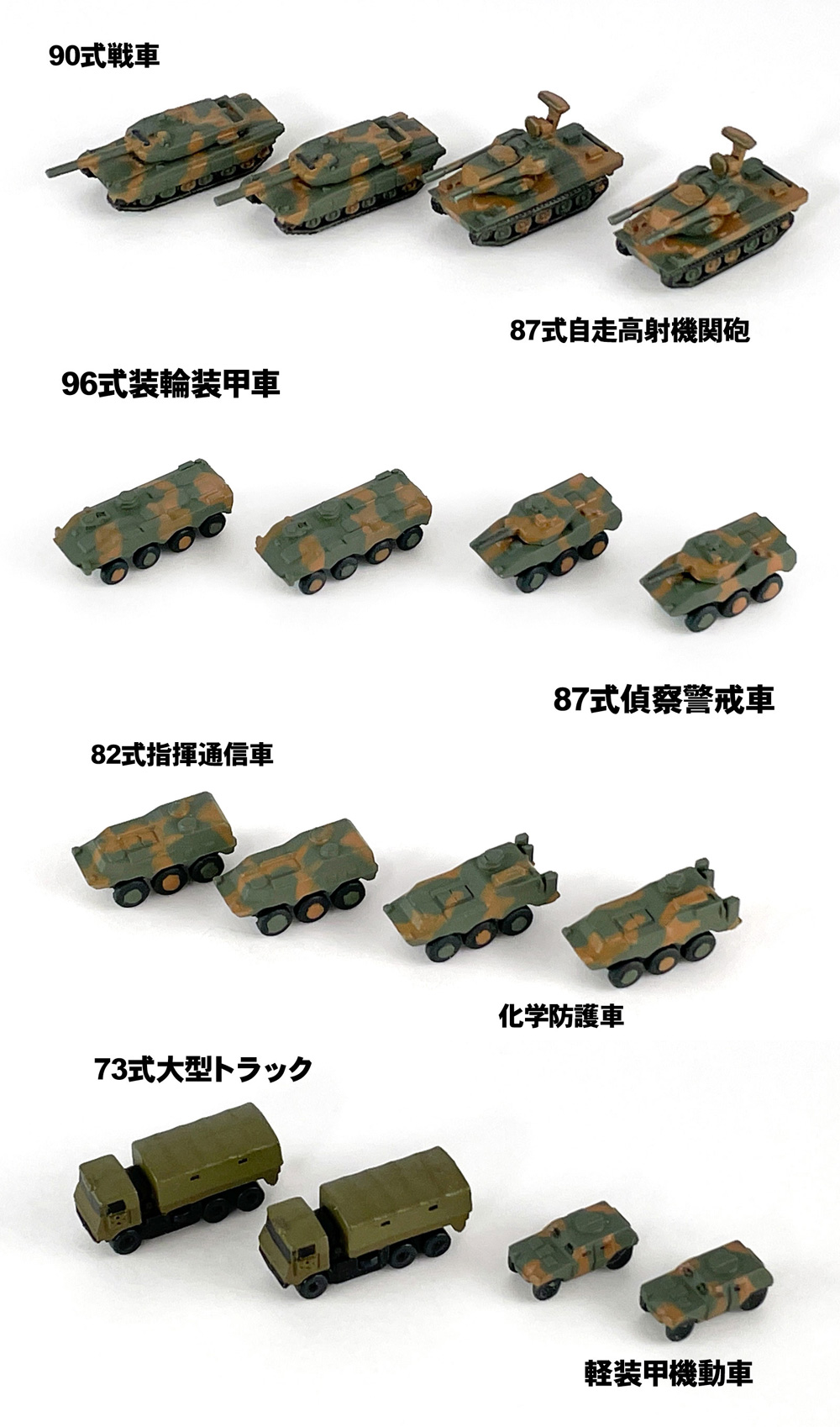 1/700 AFV プラモデル 陸上自衛隊 車両セット 2 ピットロード (PIT ROAD)