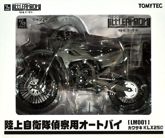 リトルアーモリー （little armory） 陸上自衛隊 偵察用 オートバイ
