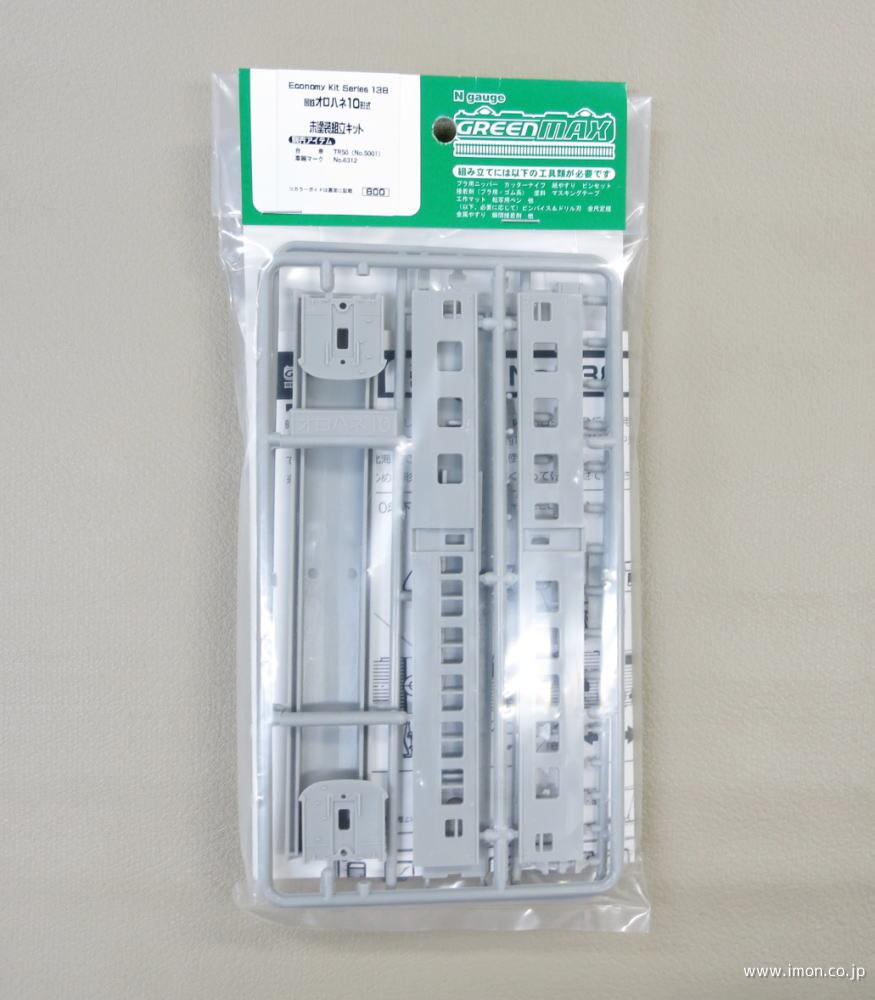 139 スロ54 キット | 鉄道模型店 Models IMON