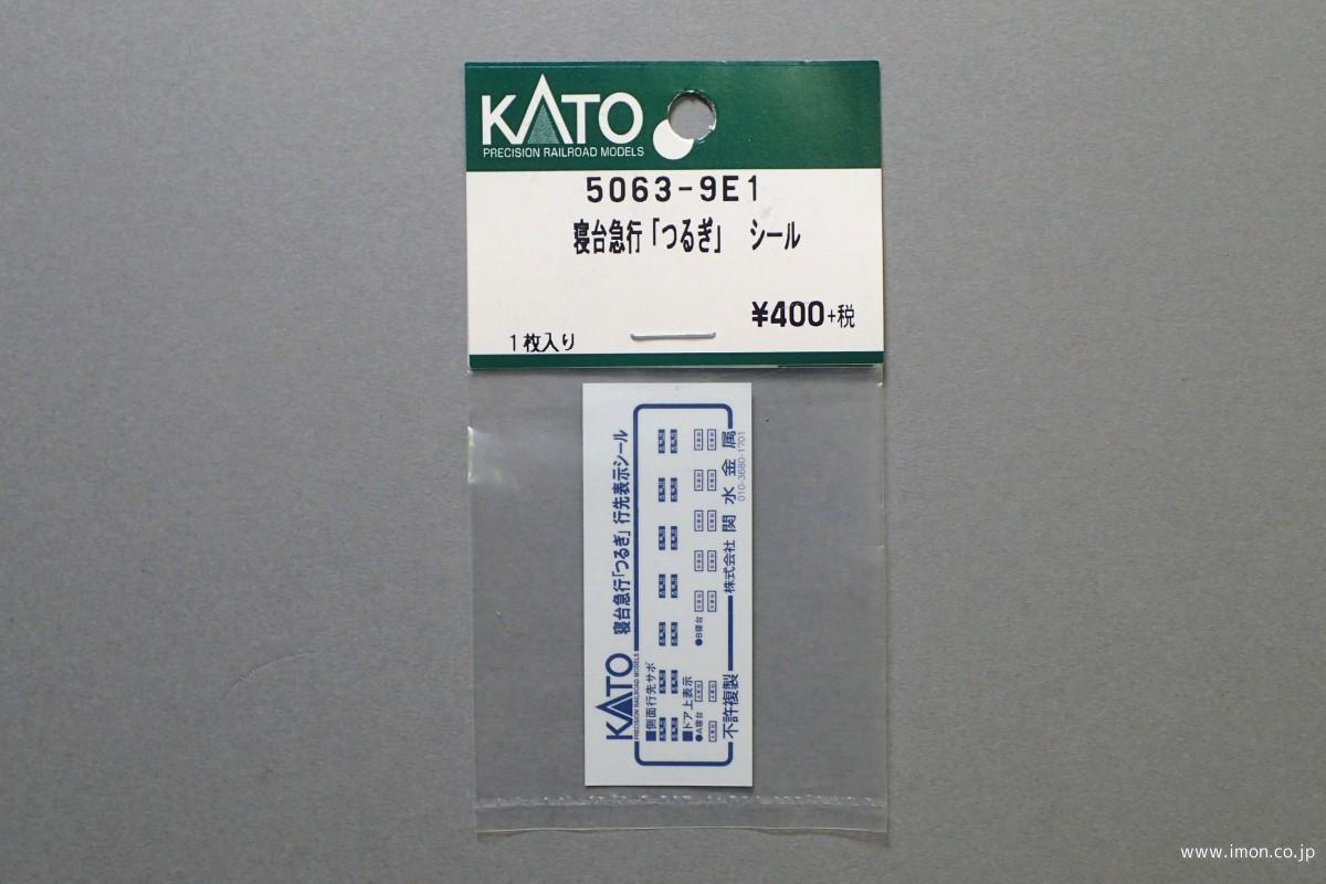 5063－9E1 寝台急行〔つるぎ〕 行先表示シール | 鉄道模型店