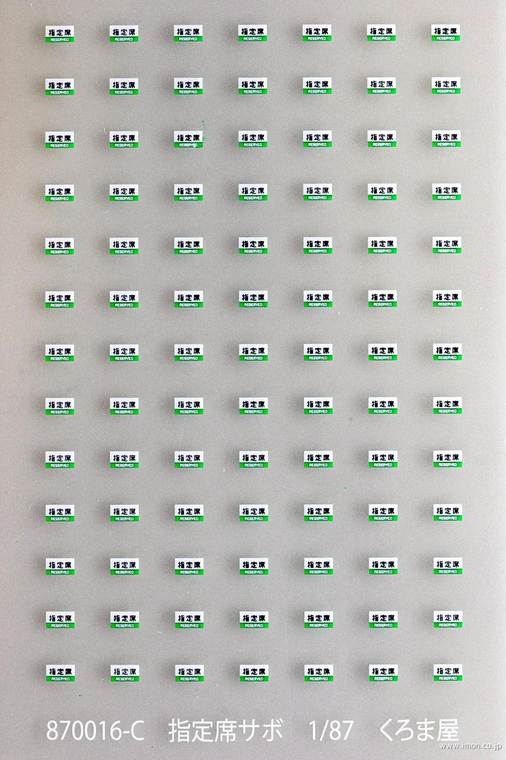 サボ 愛称板】（表）たかとり TAKATORI（裏）無地 サボ 愛称板】（表