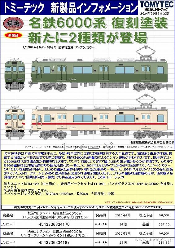 EF61 青15号＋警戒色クリーム1 | 鉄道模型店 Models IMON