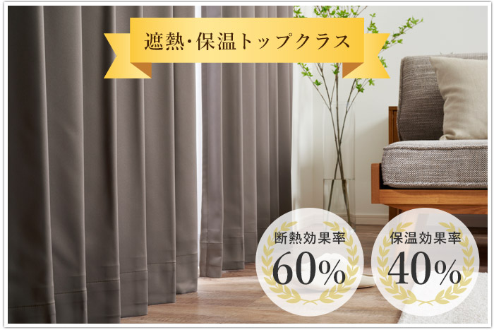 24色 省エネ対策におすすめ！防炎1級遮光二重カーテン（D-0114W