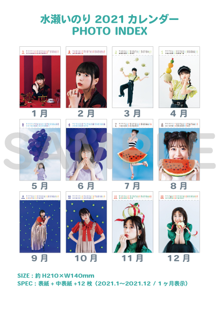 水瀬いのり2021年カレンダー」通信販売開始！｜まちの回覧板｜水瀬
