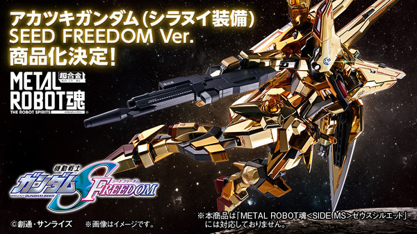 劇場版『ガンダムSEED』アカツキが「METAL ROBOT魂」で商品化！黄金に