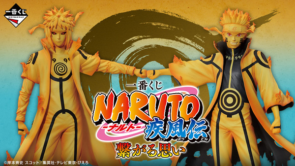 新作一番くじ「NARUTO-ナルト- 疾風伝」全ラインナップ公開！波風