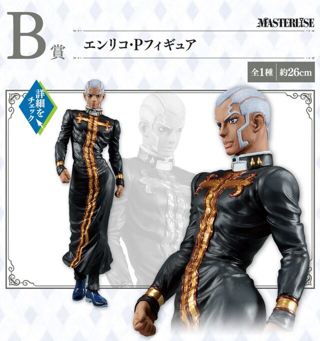 ジョジョの奇妙な冒険 ストーンオーシャン』の「一番くじ」が、12月10