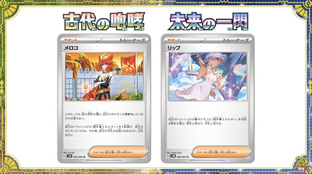 ポケカ』新弾「古代の咆哮・未来の一閃」早くも新カード公開！貴重な