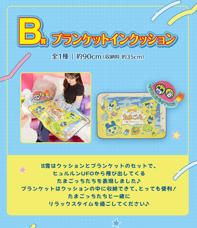 たまごっち」新作一番くじが発売！限定柄の「Original Tamagotchi」や