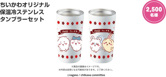 ちいかわ」×「コカ・コーラ」がコラボ！抽選でもらえるグッズに