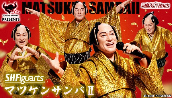 S.H.Figuarts マツケンサンバII」予約受付が開始！あの決めポーズは