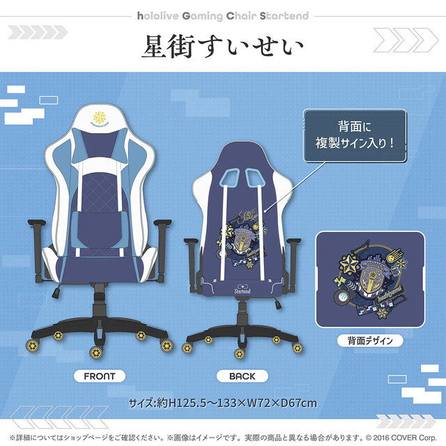 ホロライブ・星街すいせい、湊あくあ、常闇トワのゲーミングチェアが