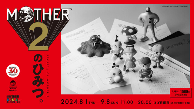 MOTHER2 ギーグの逆襲』主人公「ネス」がソフビ人形に！ふつうのバット