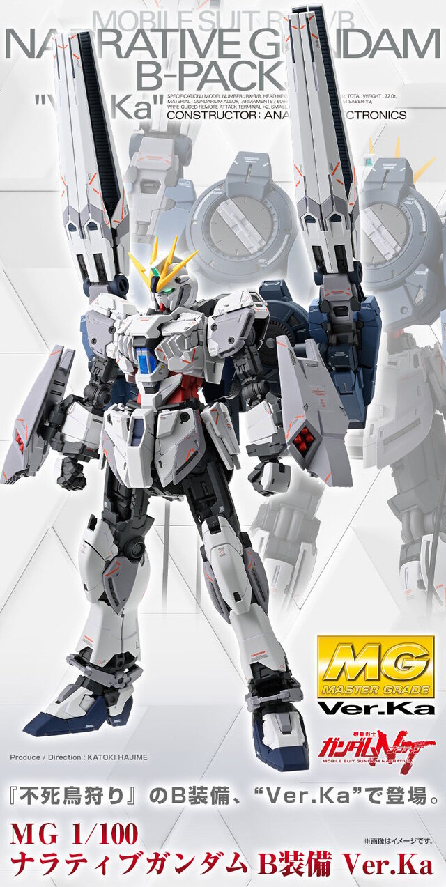 新作ガンプラ「MG ナラティブガンダム B装備 Ver.Ka」特集ページが