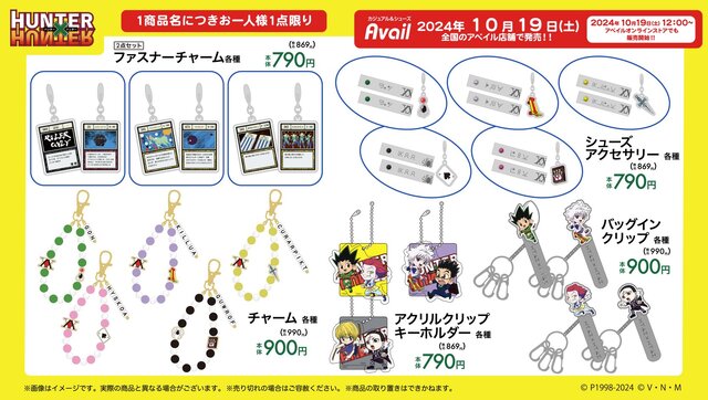 アベイルの「HUNTER×HUNTER」新グッズがユニーク！“オレでなきゃ見逃し