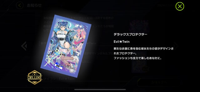遊戯王マスターデュエル』人気テーマ「イビルツイン」のアクセサリー